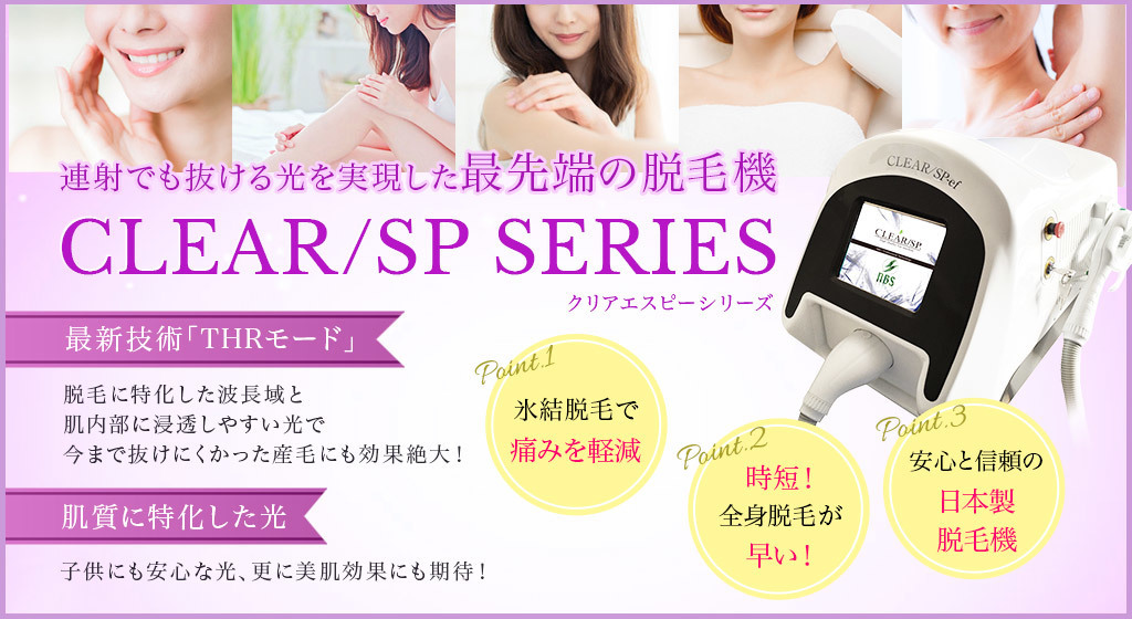 脱毛機について ｜ 越前市の美容室Oasis / オアシス